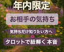 気になるお相手の本音をそっと読み解きます 心に寄り添う本音リーディング　迷う心に優しい灯りを イメージ1