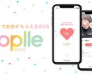 今話題のSNSポップルで稼ぐ裏技おしえます 【これで貴方もオススメに載れるかも！？】 イメージ1