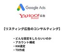 リスティング広告の運用コンサルや施策を提案します 年間数千万の運用実績があります イメージ1