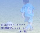 自信がつく子どものメンタルケアはじめます 目標設定からスモールサクセスまで自信作りをサポートします イメージ1
