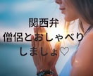 1分でも！お試し大歓迎！ゆる関西弁でなごませます ただただお話したいだけ♡ほんわか僧侶がお話し聞きますよぉ～ イメージ5