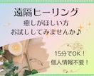 遠隔ヒーリングで癒しのエネルギーをお送りします 【個人情報不要！】心身に癒しが欲しい方！ぜひお試しください♪ イメージ1