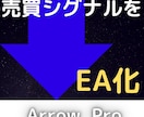 あなたがお持ちの売買ロジックをEAにします Arrow Pro-自動売買にしたい矢印インジはありませんか イメージ1