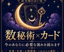数秘術×カードで、今のあなたに必要な流れを読みます 恋愛・仕事・人間関係・これからの選択をやさしく鑑定します。 イメージ1