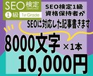 SEO検定一級資格保持者｜ブログ記事作成いたします SEO対策のアドバイス有り！SEOに対応した記事の執筆 イメージ1