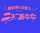 写真で顔診断＆オンラインで似合うを教えます プロ級の顔診断アドバイスをオンラインで実施！ イメージ1