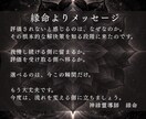 神縁霊導◆努力が報われない流れを解放します 評価/キャリア/昇進/仕事の停滞の原因を特定します イメージ6