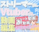 VTuber・配信者向けの切り抜き動画編集ます あなたの配信を誰かの【推し】に変える編集 イメージ1