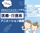 看護師が医療・介護系のアニメーション動画制作します アニメーションで魅せる！医療関連の映像制作をまるっとお任せ！ イメージ1