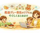 発達グレー育児の体験談を優しい文章で執筆します 発達グレー育児を育てる時短正社員のリアルを丁寧に言葉にします イメージ1