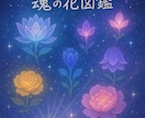 質問3回分◎あなたの魂を“花”にして描きます チャネリング・霊視鑑定します◎癒しのアートで魂に光を♪ イメージ1