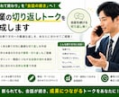 営業の切り返しトークを作ります 「結構です」「必要ありません」への返しを作成 イメージ1