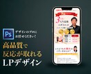 スタイリッシュで伝わる高品質LP作ります 修正回数無制限で対応。レスポンシブ対応可！ イメージ1