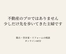 築古・空き家・リフォームの始め方、相談にのります 何から始めたらいいか分からない方へ イメージ1