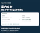 案内文をFAQと手順書に整理します 元の条件を保ち、不明な点は確認事項に分けます イメージ1