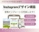 ハンドメイド作家専門！インスタ投稿デザインします Canva納品でご自身で編集可能！文案提案込み！ イメージ1