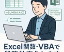 Excel関数やVBAで業務効率化します 複雑な表や作業を自動化し時間を削減します イメージ1