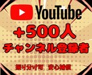 YouTube✨チャンネル登録500人増加します 収益化の最短ルート！アクティブ登録者で収益化条件を達成 イメージ4