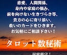 誰にも相談できない複雑な悩み、タロットで占います 綺麗事なし！人に言えない深い悩み解消のお手伝い致します！ イメージ1
