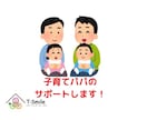 子育てパパの力になります 男性保育士だからこそわかる悩みや不安などの力になります イメージ1