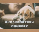 否定も拒絶もせず✨あなたに寄り添いお話聞きます 繊細さん(HSP)の私が、あなたのお話を真剣に聞きます イメージ4