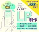 達成多数！クラファン特化！WixでLP制作します 制作LP累計支援額1800万円突破！目標達成のためのLPを イメージ1
