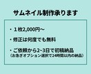 良質なYouTubeサムネイルを格安でお作りします YouTubeサムネイルにお困りの方へ イメージ4