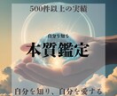 本来の自分へ導きます 自分を知り自分を愛する本質鑑定 イメージ1