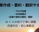 AIを活用して文章作成を丁寧にサポートします ブログやSNSの文章作成をお手伝いします イメージ1