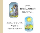 今の職場辞めるor続ける自分に合った選択を占います 繊細な方へ　タロット占い×自己実現カウンセリング イメージ3