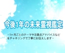 未来の流れ＊1年の運気エネルギーチャネリングします アドバイスや伝えたいことボリュームたっぷりにお届けします イメージ1