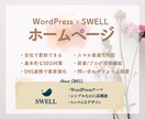 小規模事業者さんのための 寄り添うHP制作します 相談しながら／自分で更新／小さな事業向け／WordPress イメージ2
