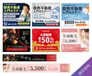 全サイズ【1,500円/枚】バナー作成します おもわずクリックしてしまう！そんなweb画像を作ります イメージ2