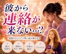 連絡が来ない理由をタロットで読み解きます 不安な気持ちに寄り添います。彼の本音を読み解きます。 イメージ1
