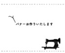 バナー製作します 経験を積みたいので１デザイン1,000円 イメージ1