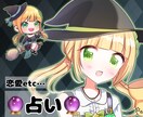 恋愛について占います 新米占い師です。まだまだ未熟な部分はあります。 イメージ1