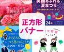 正方形サイズのバナーをお作りします 元保育士が作るポップで可愛い正方形サイズのバナー イメージ1