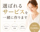ココナラで選ばれない理由を見つけます あなたに必要な改善点を整理し、一緒に完成へ近づけます。 イメージ1