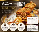 元コンシェルジュ×現場の視点でメニュー翻訳します AI翻訳では伝えきれない、食文化の本質を捉えた翻訳を提供！ イメージ1
