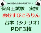 保育士試験言語50点満点とったシナリオを販売します 言語「おむすびころりん」の印刷するだけですぐ使える台本です イメージ1