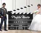 感動！115万キロのフィルム♪で動画を作ります 2パターンから選べる 大人気 ヒゲダン プロフィールムービー イメージ3