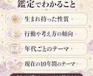 セール中！算命学で生まれ持った性質を読み解きます 生年月日から鑑定。最短1時間納品 イメージ2