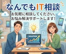 ふわっとした悩みを自動化等改善できます お気軽に相談してください。お悩み解決サポートします！ イメージ1