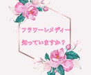 フラワーレメディーアドバイザーがお教えします 正しいフラワーレメディーの選び方をご存じですか？ イメージ1