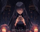 タロット☕今の気持ち・未来の流れを鑑定します 【あなたの心の奥から届く本当の声】に耳を傾けてみませんか？ イメージ1
