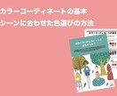ファッション力UPの方法をお伝えします 顔・骨格・カラー診断済みの方向けメニューです イメージ3