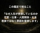 霊視であなたの人生の停滞原因をすべて視抜きます 恋愛・仕事・人間関係・金運を読み解きます イメージ3