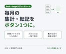 毎月の集計・転記作業を自動化します スプレッドシート・Excelの手作業のコピペをなくします イメージ1