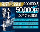3名限定5万円！あなたのアイデアをシステム化します 大手開発実績あり！構想を現実に変えるプロの開発力 イメージ1