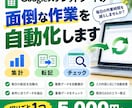 スプレッドシートの面倒な作業を自動化します 面倒な集計・転記作業を1つ自動化します イメージ1